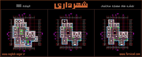 مشخصات فنی و نقشه های اجرایی ساختمانهای دولتی1